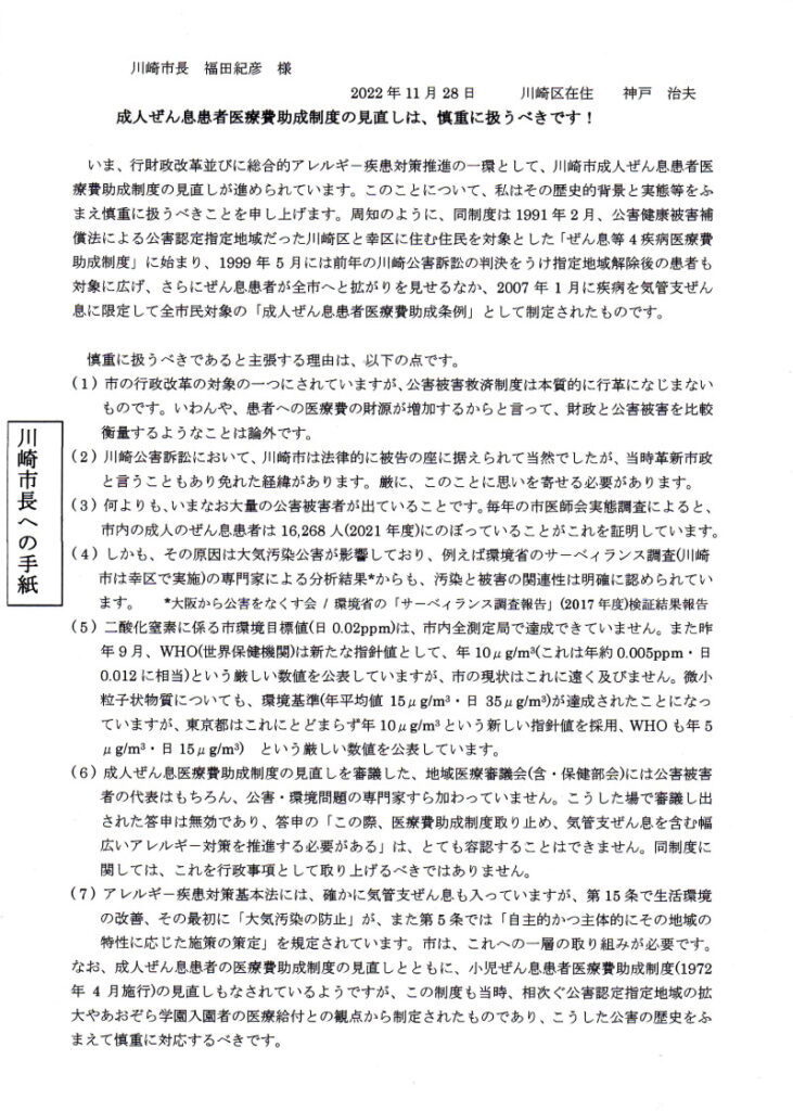 川崎市長への手紙