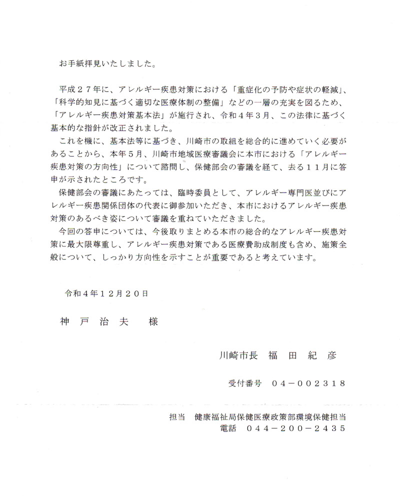 川崎市長からの返事