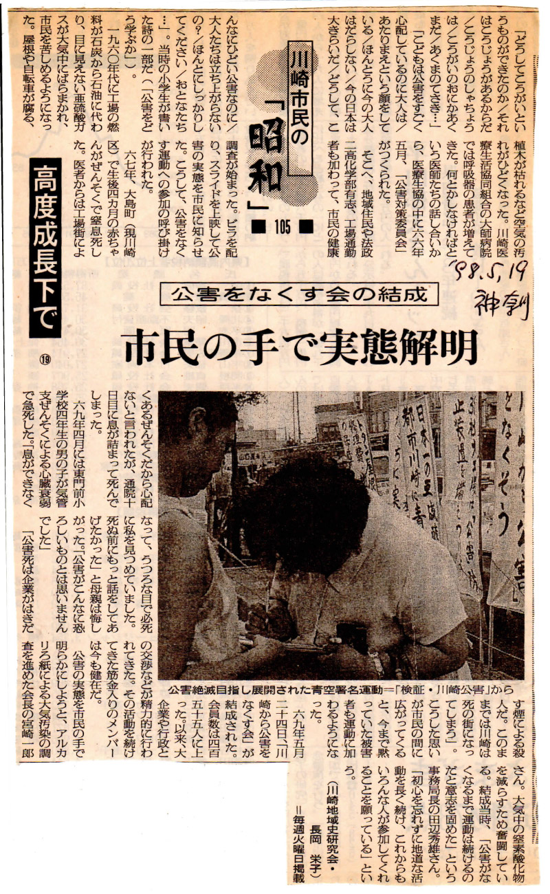 公害をなくす会の結成 市民の手で実態解明(神奈川新聞1998年5月19日付)