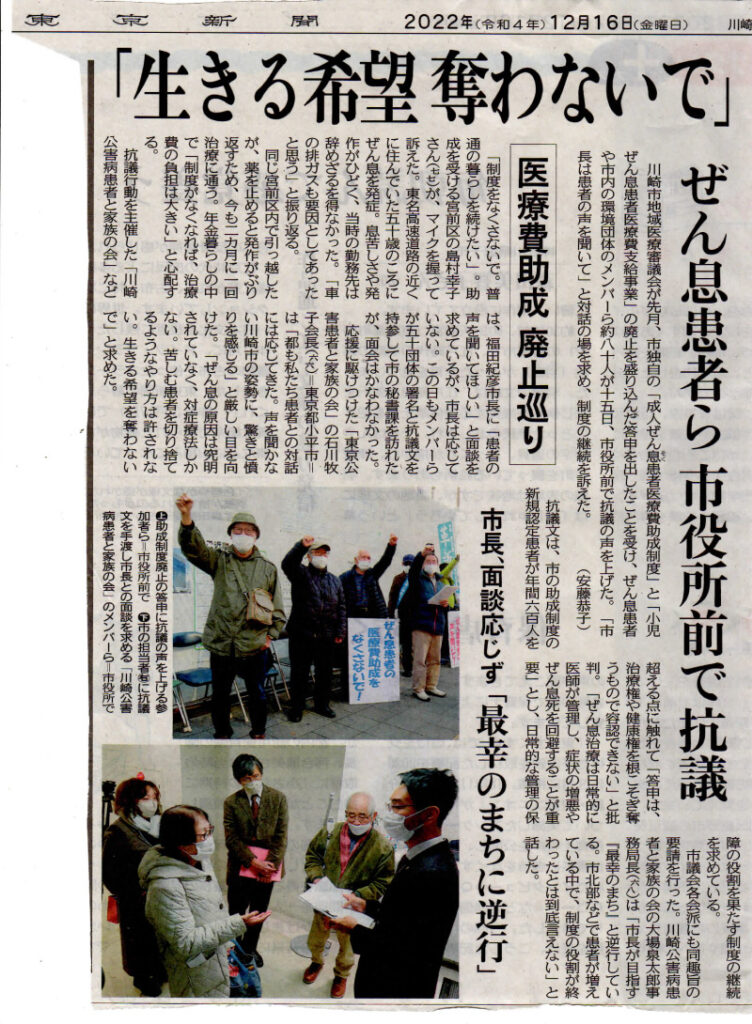 ぜん息患者ら市役所前で抗議(東京新聞2022年12月16日付)