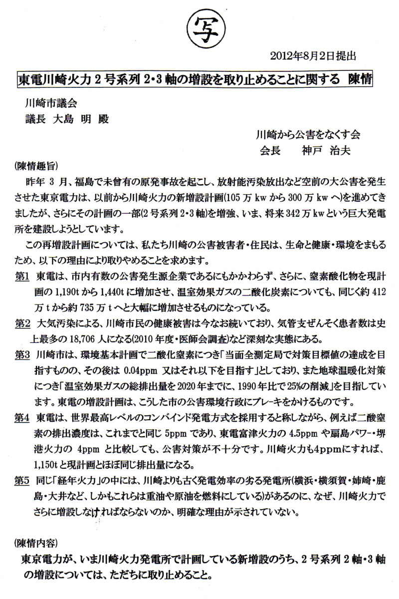 東電川崎火力2号系列2・3軸の増設を取り止めることに関する 陳情